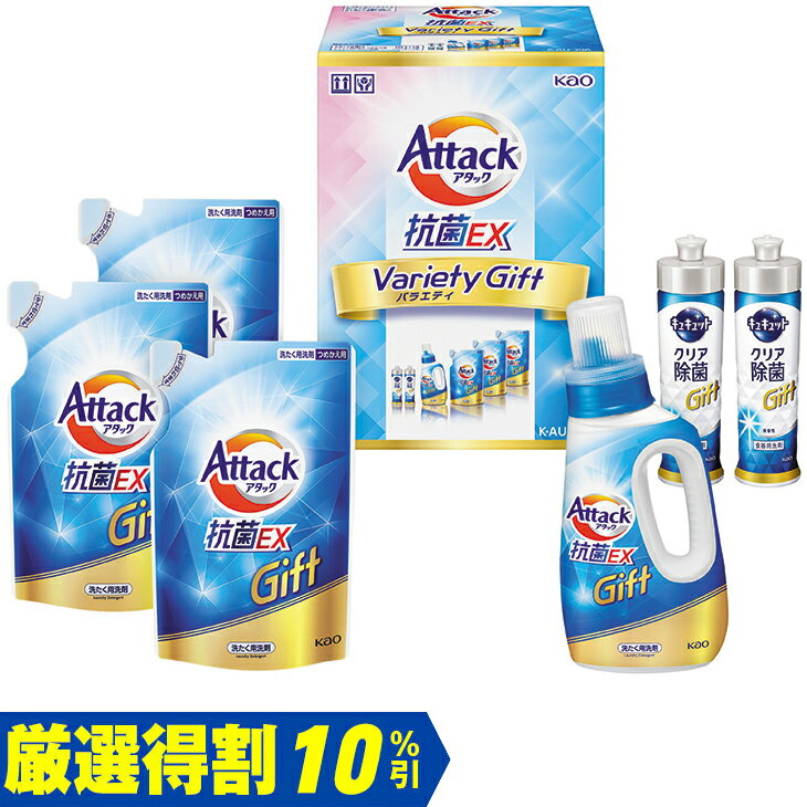 Rakuten - ポイント10倍＜6/20 20：00〜6/26 1：59＞【3,000円⇒2,700円】【10％OFF】お中元　ギフト　花王アタック抗菌EXバラエティギフト KAU30A 2026　送料無料　夏　贈答用　詰め合わせ　お取り寄せ　中元ギフト　人気　高級　上司　友人　親戚