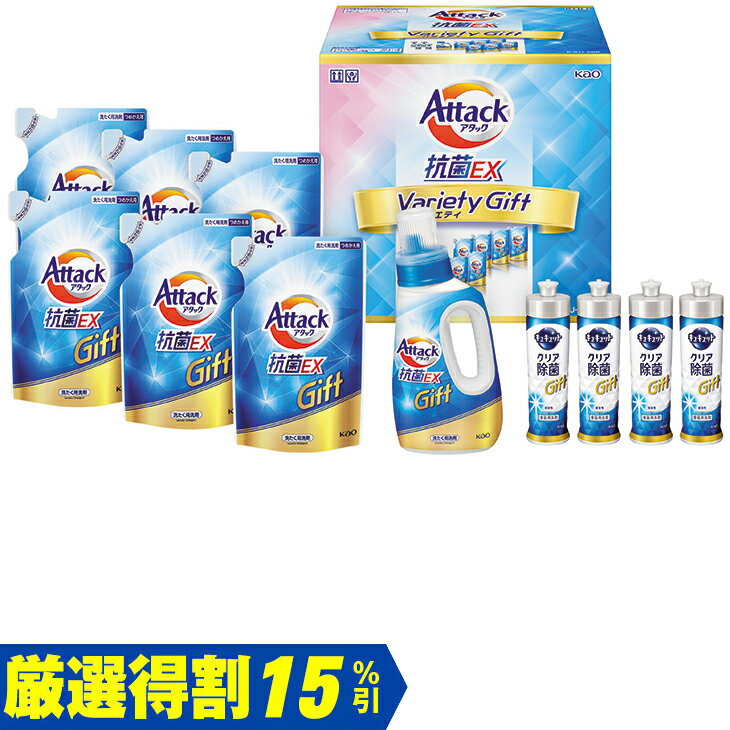 Rakuten - ポイント10倍＜6/20 20：00〜6/26 1：59＞【5,000円⇒4,250円】【15％OFF】お中元　ギフト　花王アタック抗菌EXバラエティギフト KAU50A 2026　送料無料　夏　贈答用　詰め合わせ　お取り寄せ　中元ギフト　人気　高級　上司　友人　親戚