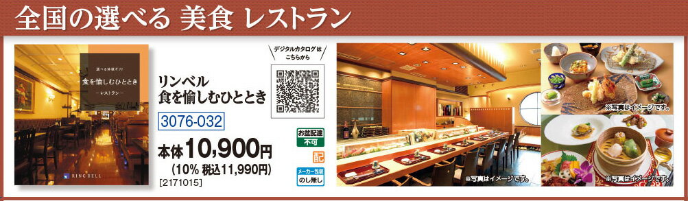 Rakuten - お中元　ギフト　リンベル選べる体験ギフト食を愉しむひととき X894−034 2026　送料無料　夏　贈答用　詰め合わせ　お取り寄せ　中元ギフト　人気　高級　上司　友人　親戚　家族　両親　同僚　内祝い　お祝い　御祝　お礼