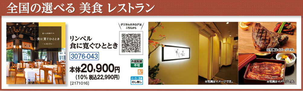 Rakuten - ポイント10倍＜6/20 20：00〜6/26 1：59＞お中元　ギフト　リンベル選べる体験ギフト食に寛ぐひととき X894−035 2026　送料無料　夏　贈答用　詰め合わせ　お取り寄せ　中元ギフト　人気　高級　上司　友人　親戚