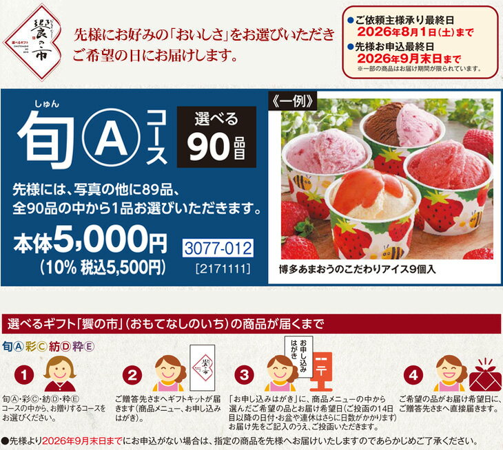 Rakuten - ポイント10倍＜6/20 20：00〜6/26 1：59＞お中元　ギフト　選べるギフト饗の市旬・Aコース 2026　送料無料　夏　贈答用　詰め合わせ　お取り寄せ　中元ギフト　人気　高級　上司　友人　親戚