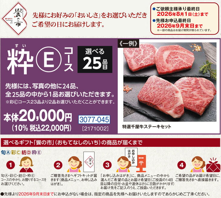 Rakuten - お中元　ギフト　選べるギフト饗の市粋・Eコース 2026　送料無料　夏　贈答用　詰め合わせ　お取り寄せ　中元ギフト　人気　高級　上司　友人　親戚　家族　両親　同僚　内祝い　お祝い　御祝　お礼