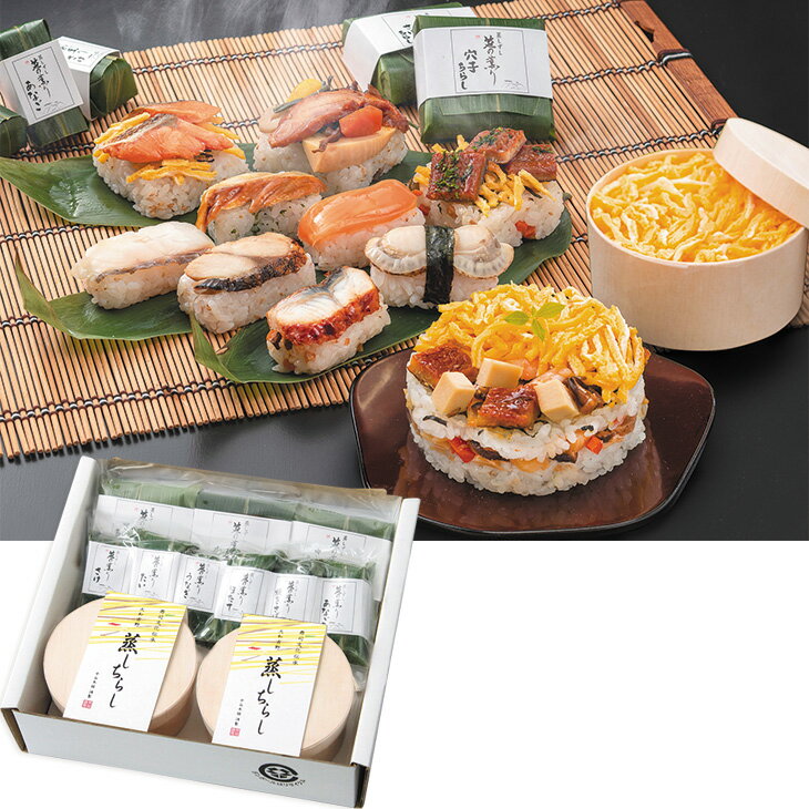 お中元　ギフト　ゐざさ・奈良県蒸し寿司（わっぱ）と笹の薫り9種9個 0 2026　送料無料　夏　贈答用　詰め合わせ　お取り寄せ　中元ギフト　人気　高級　上司　友人　親戚　家族　両親　同僚　内祝い　お祝い　御祝　お礼