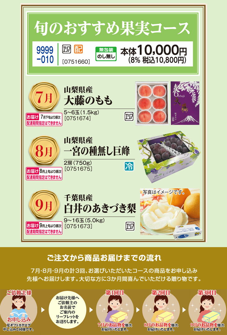 Rakuten - ポイント10倍＜6/20 20：00〜6/26 1：59＞お中元　ギフト　旬のおすすめ果実コース 2026　送料無料　夏　贈答用　詰め合わせ　お取り寄せ　中元ギフト　人気　高級　上司　友人　親戚