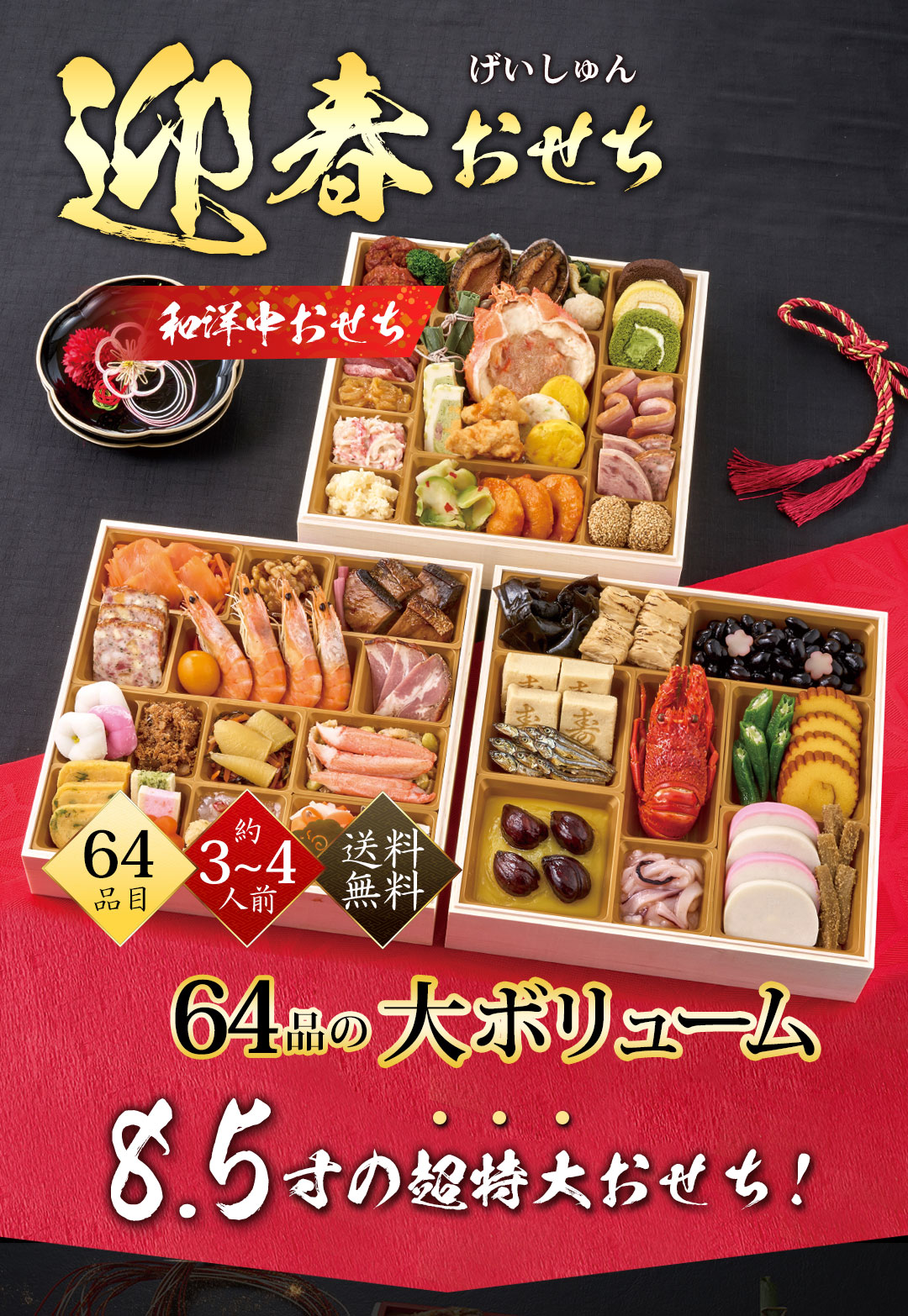 【ポイント10倍　10/16（金）10:00～10/19（月）9:59】本州全域配達可能（一部除く）　おせちぎをんや満文迎春おせち宅配　2027 予約 冷凍 マルエツ ぎおんや満文迎春おせち　和洋中 3段重 64品 3〜4人前 送料無料 お節 御節 おせち料理 2027 お正月 御節料理 三段重 maruetsu-10072401 マルエツ サンプル画像2