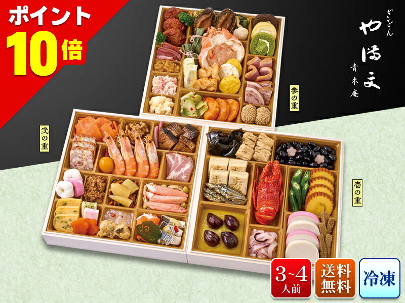 【ポイント10倍　10/16（金）10:00～10/19（月）9:59】本州全域配達可能（一部除く）　おせちぎをんや満文迎春おせち宅配　2027 予約 冷凍 マルエツ ぎおんや満文迎春おせち　和洋中 3段重 64品 3〜4人前 送料無料 お節 御節 おせち料理 2027 お正月 御節料理 三段重 maruetsu-10072401 マルエツ パッケージ画像
