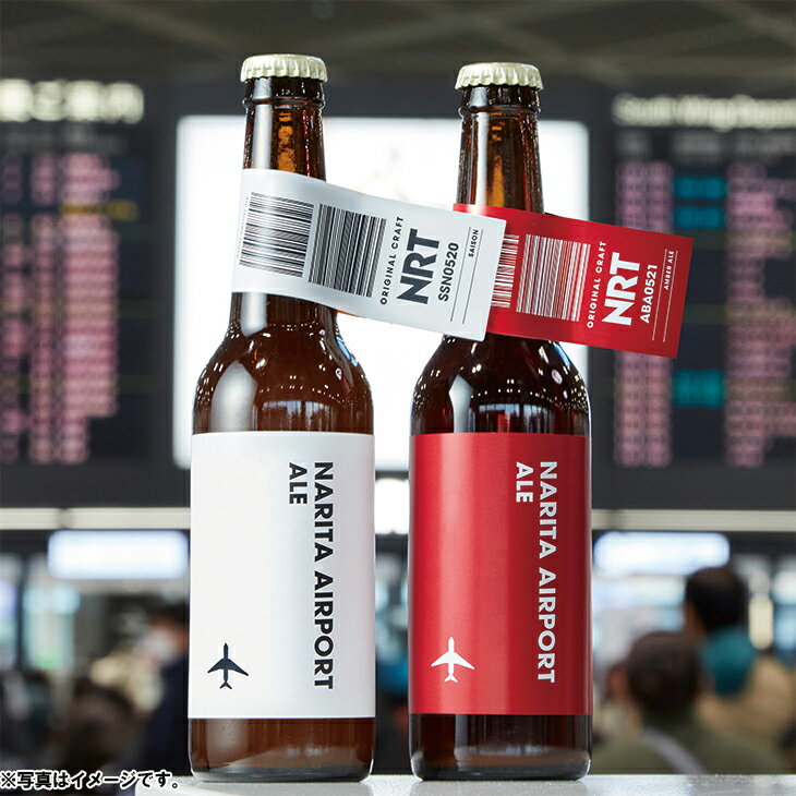 お中元　ギフト　成田空港エールビール2種6本セット（250_