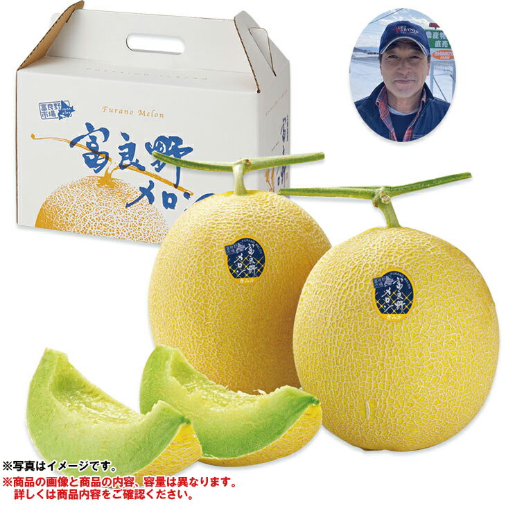 お中元　ギフト　フルーツ　果物　北海道産（JAきょうわ）らいでんメロン（赤肉・青肉セット）（220_23夏）のサムネイル