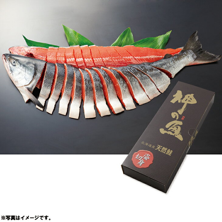 お中元　ギフト　北海道産熟成新巻鮭姿切身（230_24夏）