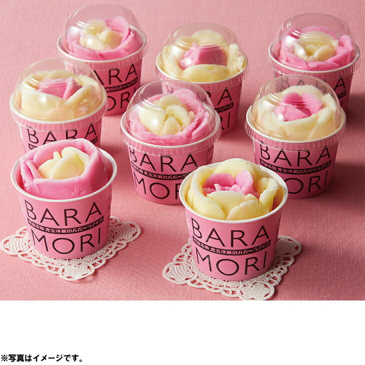 (銀行振込、コンビニ決済受付は終了しました)お中元　ギフト　児玉冷菓児玉冷菓のババヘラアイス・バラ盛りカップ8個セット0（240_24夏）のサムネイル