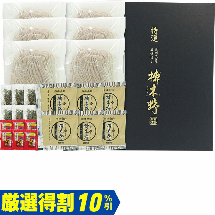 榑木野 蕎麦 お中元　ギフト　信州そば処「榑木野」半なまそばセットKSH-6（250_24夏）