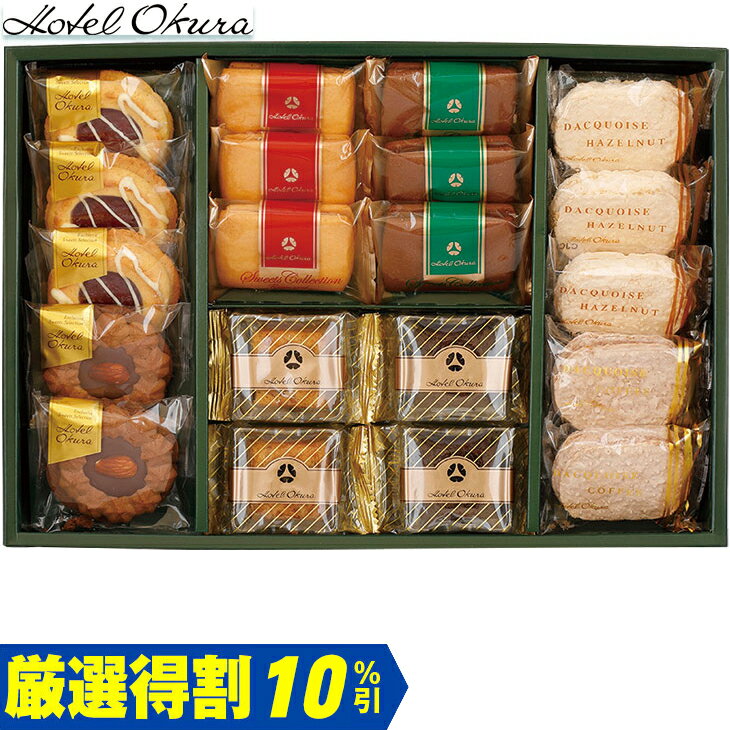 お歳暮　ホテルオークラ洋菓子アソートギフトYM-30A（250_23冬）のサムネイル
