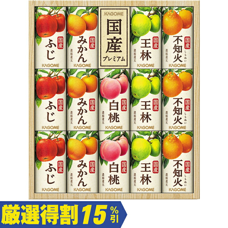 お歳暮　カゴメ国産プレミアムジュースギフトKT30GR（240_23冬）のサムネイル