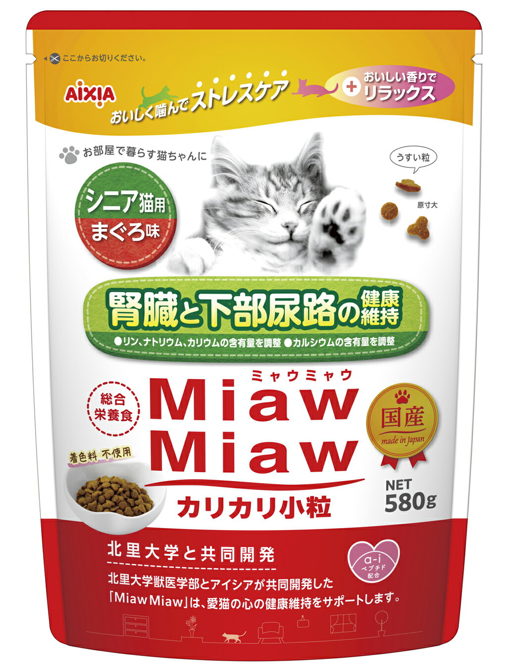MiawMiawカリカリ小粒　シニア猫用　まぐろ味