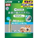 90g(約35本)ライオンペット株式会社　当社独自のブラッシング繊維のギザギザねじり形状のガムを噛むことで、歯面の歯垢をかき出す。犬 フード おやつ 国産 スナックライオンペット株式会社　当社独自のブラッシング繊維のギザギザねじり形状のガムを噛むことで、歯面の歯垢をかき出す。