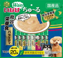 14g×20Pいなばペットフード株式会社　犬用総合栄養ちゅーる20本入り犬 フード おやつ 国産 スナック 　いなばペットフード株式会社いなばペットフード株式会社　犬用総合栄養ちゅーる20本入り