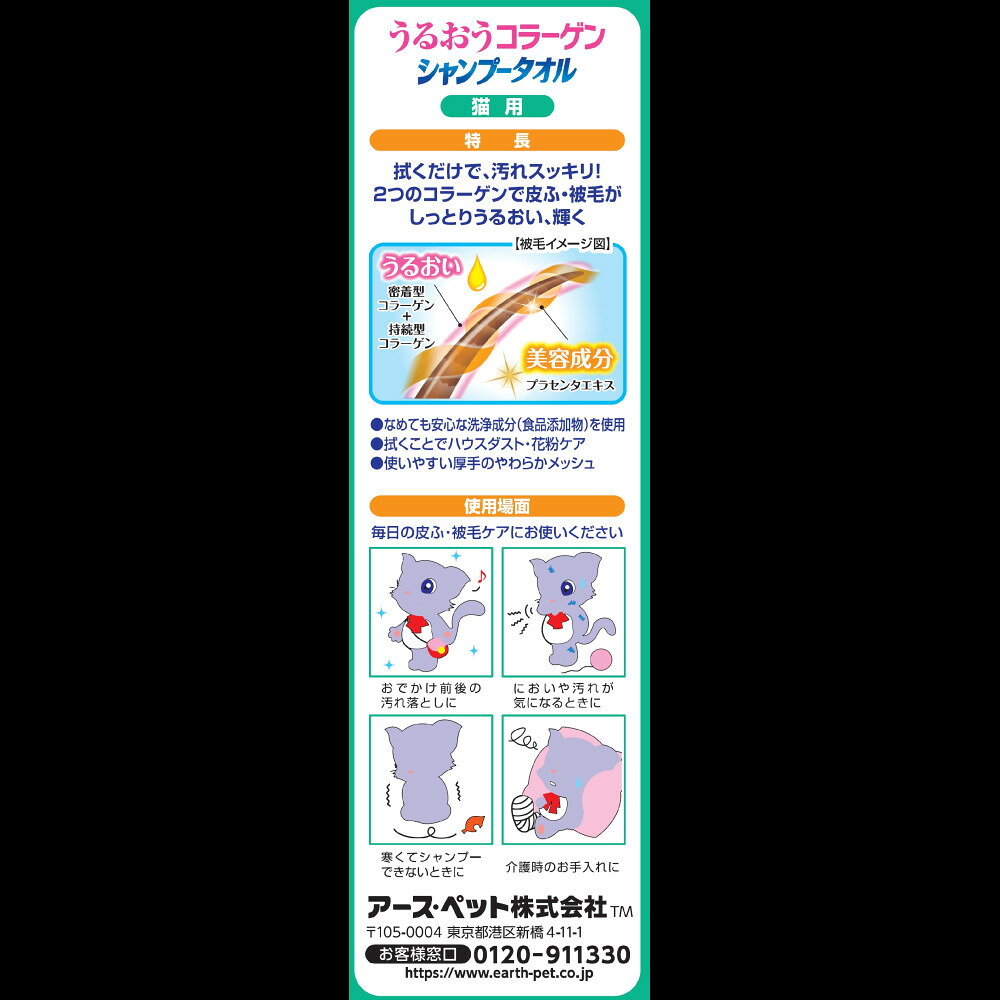ハッピーペット　シャンプータオル　猫用