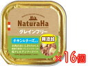 【ボール販売】ナチュラハ グレインフリー チキン&チーズ入り