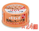 【ケース販売】デビフ　国産　馬肉のスープ煮　犬用栄養補完食65g×24個