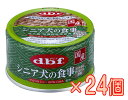 【ケース販売】シニア犬の食事 ささみ&すりおろし野菜