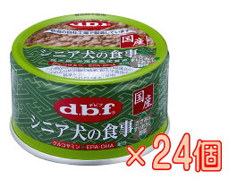 【ケース販売】デビフ　国産　シニア犬の食事　すりおろし野菜　成犬用総合栄養食85g×24個