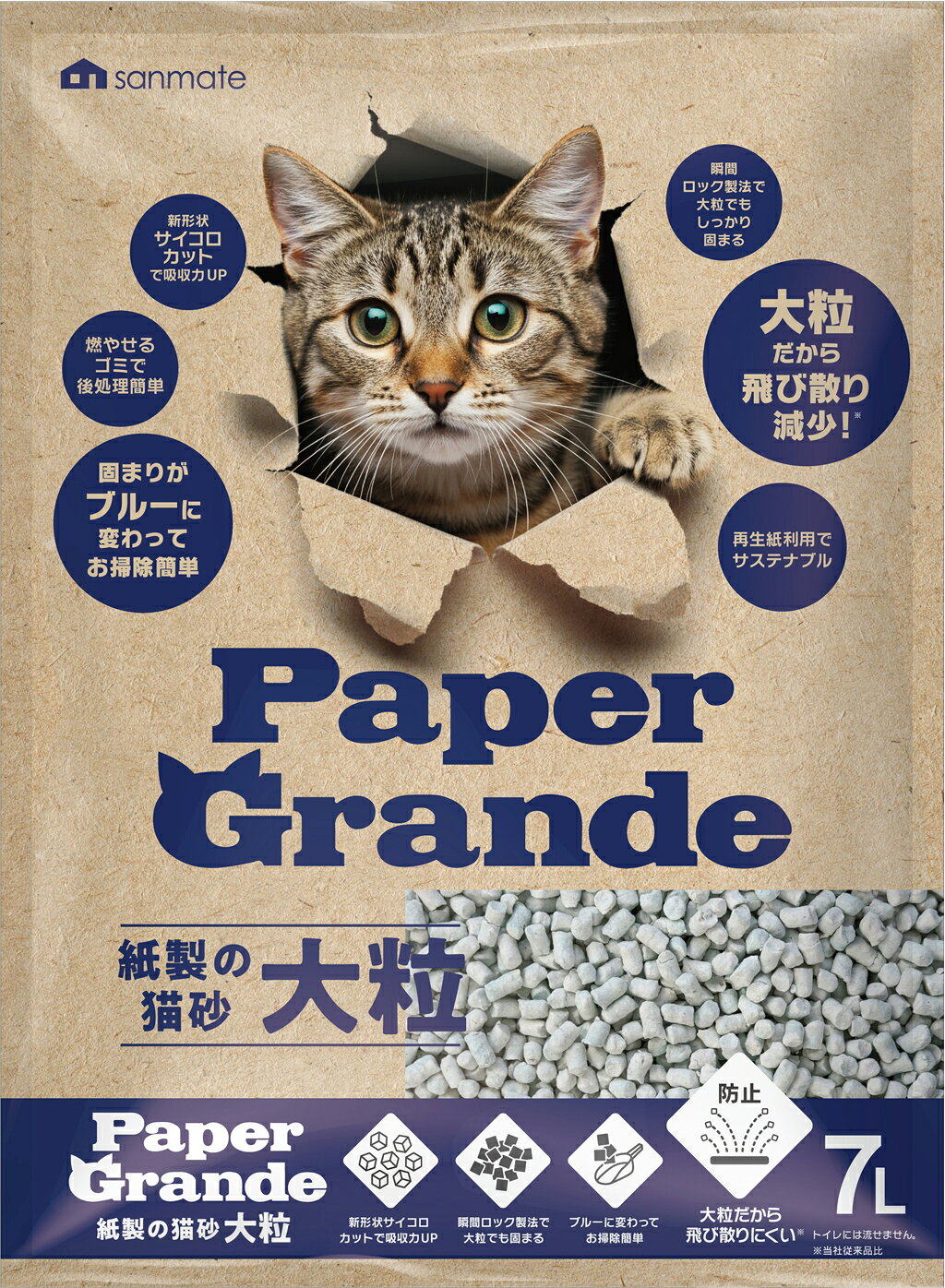 Rakuten - ペーパーグランデ　紙製の猫砂（大粒）