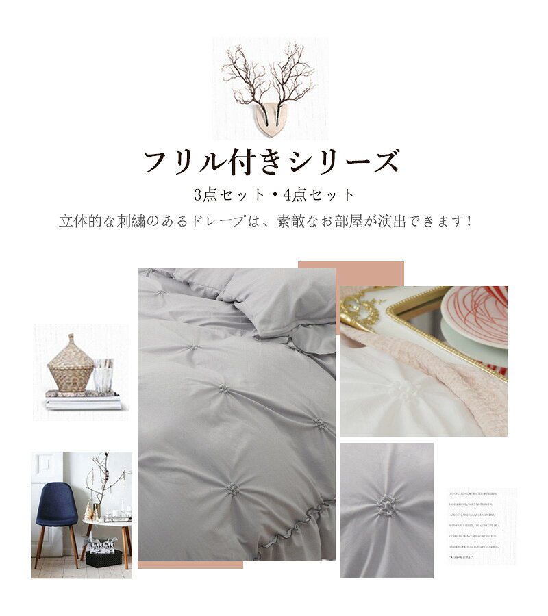 【最大P20倍♪要エントリー】 布団カバー シングル 3点セット フリル 4点セット セミダブル ダブル フリル付き 掛けふとんカバー ベッドカバー 布団カバーセット 寝具カバーセット 布団 カバー セット 洗いざらし 洋式 姫系 おしゃれ 北欧 可愛い ベッドカバーセット marufit-10000076 マルフィット サンプル画像2