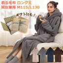 ★ランキング1位★ 着る毛布 ロング レディース メンズ ルームウェア 部屋着 男女兼用 あったか 冬 大きいサイズ フード付 暖かい 厚手 ボア 着るブランケ...