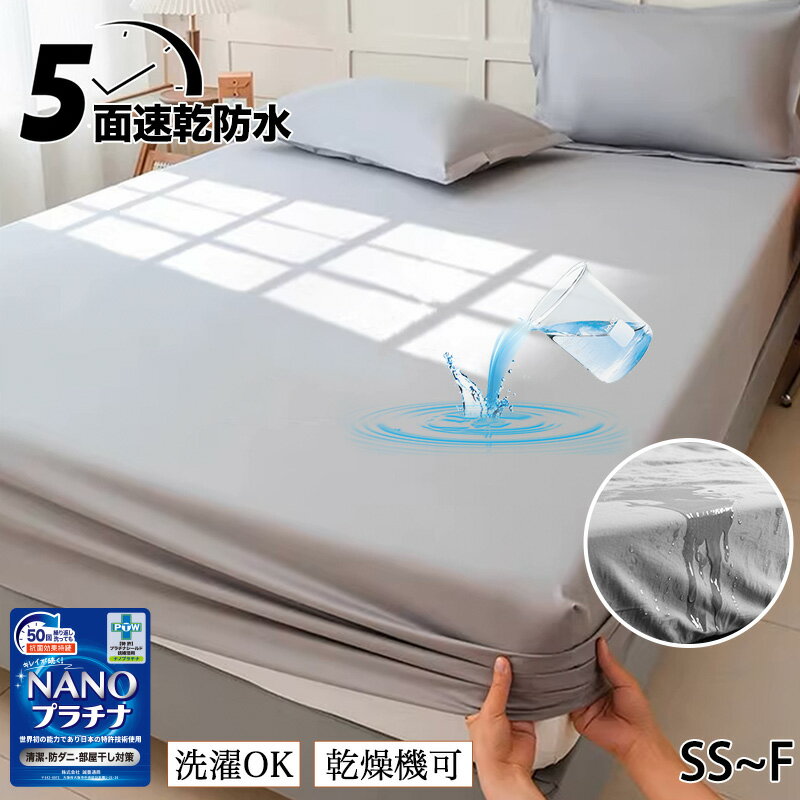 【最大2000円OFF★BF】ボックスシーツ 防水 シングル セミダブル ダブル セミシングル クイーン キング ワイドキング ファミリー 防水シーツ ボックス...