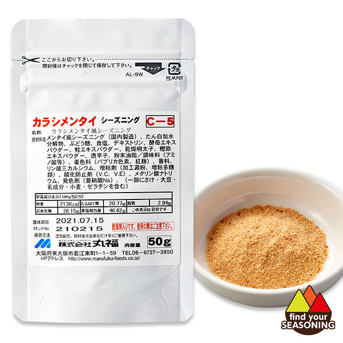 カラシメンタイシーズニングC-5 50g パスタ 粉末 調味料 ポテトサラダ フライドポテト 唐揚げ 天ぷら 焼き魚 からしめんたい