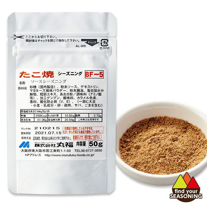 たこ焼シーズニングBF-5 50g ポップコーン イベント　フライドポテト　粉末　タコヤキ　たこやき