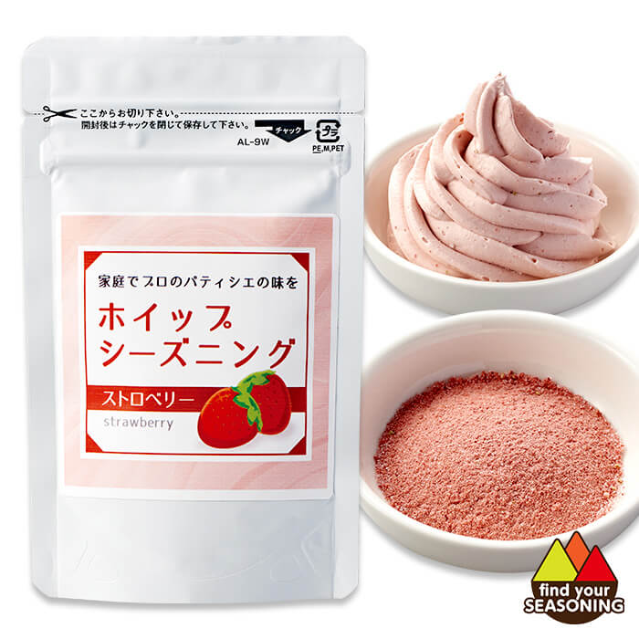 ホイップシーズニングストロベリー 30g　製菓用材料　ソフトクリーム　苺　イチゴ　いちご　粉末　チョコレート　ケーキ　クリーム　タルト　クレープ　手作り　春のスイーツ　おうち時間　カフェ　母の日　こどもの日　女子会