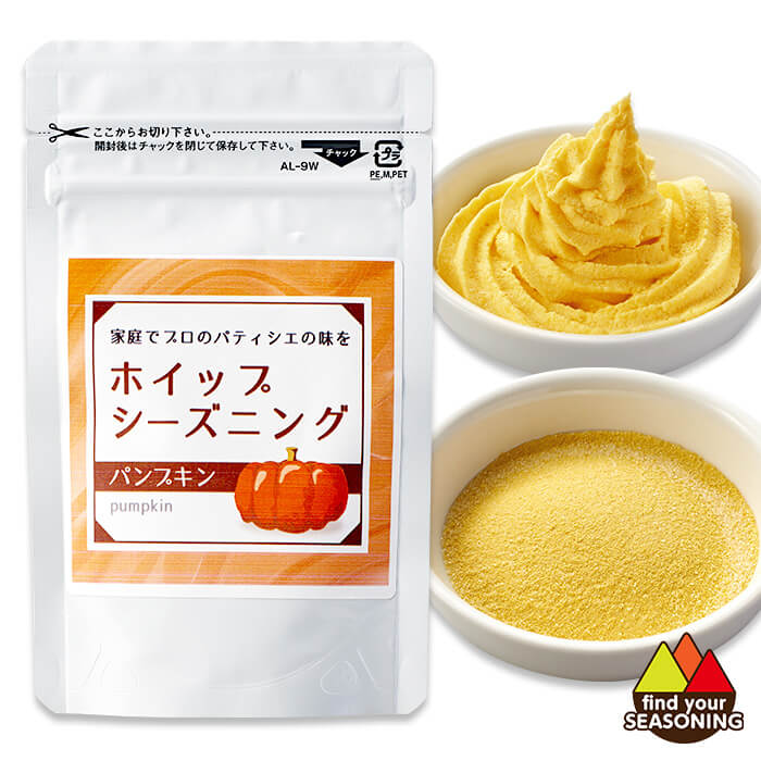 ホイップシーズニングパンプキン 30g　製菓用材料　プリン　粉末　クリーム　かぼちゃ　秋　スイーツ　女子会 黄色 着色 パン スープ パイ　キャラクターケーキ　ホームベーカリー　ハロウィン　ぱんぷきん