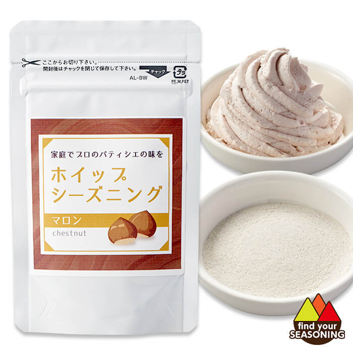 ホイップシーズニングマロン 30g　製菓用食材　粉末　ソフトクリーム　秋のスイーツ　手作り　栗　モンブラン　ケーキ　母の日　こどもの日　おうち時間　カフェ　女子会　まろん　くり