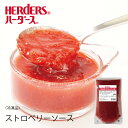 ハーダース ストロベリーソース 500g 冷凍【お好きな組み合わせ】4袋以上でご注文ください。本州は送料無料でこの価格!苺 いちご イチゴ ソース 濃縮 ピューレ 果汁