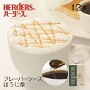 ハーダース カフェ用フレーバーソース ほうじ茶 【業務用 300ml×12本】 国産 ほうじ茶 シロップ ほうじ茶ラテ 深煎り 和菓子 業務用 かき氷シロップ ...