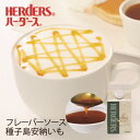 ハーダース カフェ用フレーバーソース種子島安納いも 300mlドリンク コーヒー アイス シロップ ラテ ミルク トッピング　マキアート デザート 焼き芋