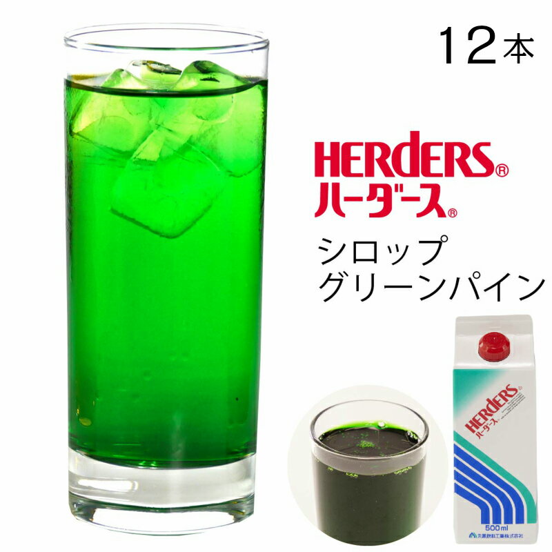 ハーダース モナミキサー グリーンパイン【業務用　500ml×12本入】色調：グリーン 　風味：パインパイン パイナップル 希釈 シロップ ベース 緑 グリーン カラフル 割材