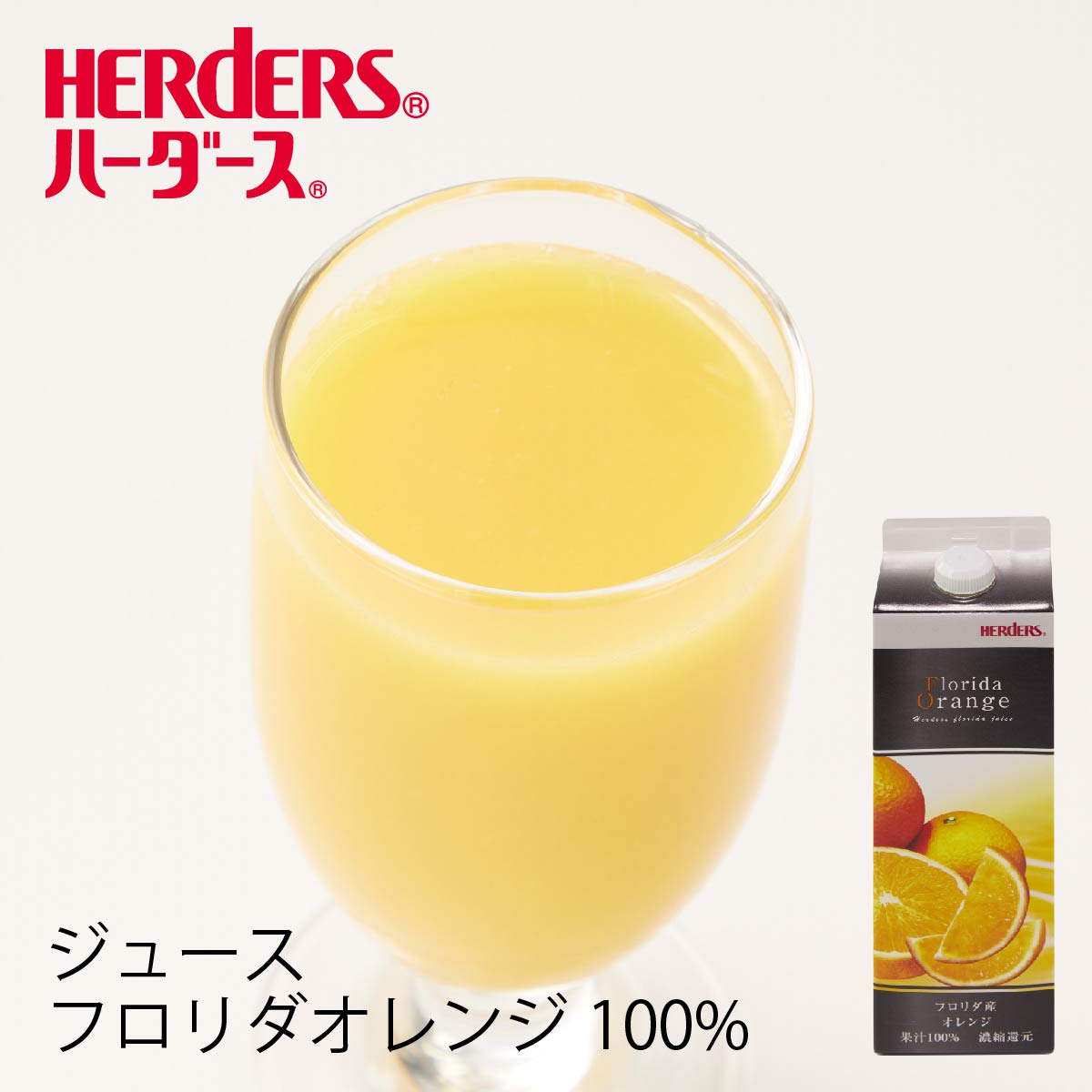 ハーダース フロリダオレンジ100％ジュース 1000mlオレンジ ジュース 濃縮還元 業務用 ドリンク
