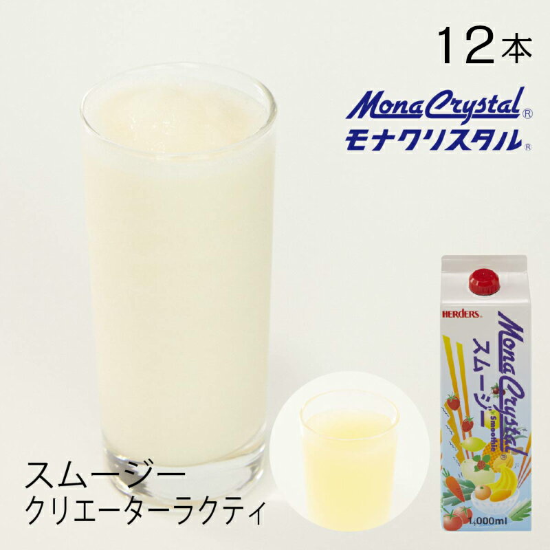 フローズンスムージークリエーター ラクティ【業務用　1,000ml×12本入】アレンジ ヨーグルト風味 ヨーグルトドリンク ドリンク ミキサ..