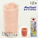 フローズンスムージーベース ベリーミックス　【業務用　1,000ml×12本入】ミックス りんご オレンジ いちご ラズベリー ドリンク ミキ..