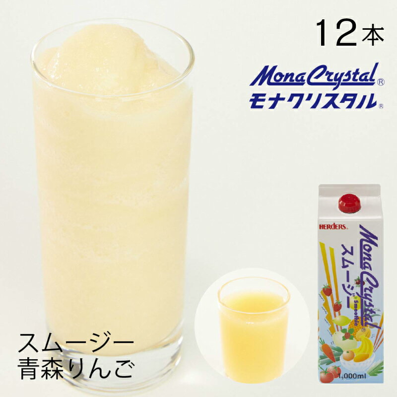 【賞味期限：2024年7月19日】フローズンスムージーベース 青森りんご【業務用　1,000ml×12本入】国産 青森 りんご リンゴ りんごジュース ドリンク ミキサー ジュース フルーツ フローズンドリンク 飲み物 かき氷 シロップ かき氷シロップ 希釈 フローズン