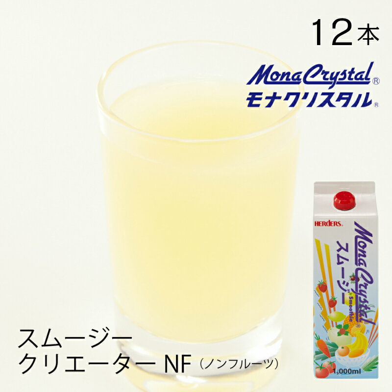 フローズンスムージーベース クリエーターNF【業務用　1,000ml×12本入】アレンジ ドリンク ミキサー ジュース フルーツ フローズンドリンク 飲み物 かき氷 シロップ かき氷シロップ 希釈 フローズン フルーツ 果物 モクテル 夏