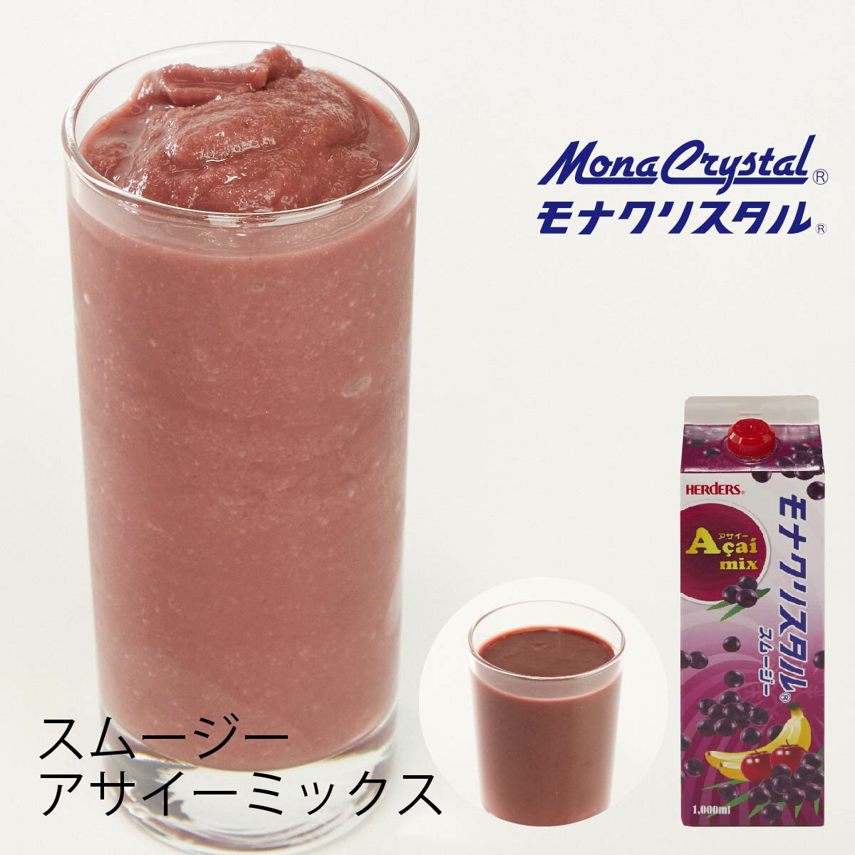 フローズンスムージーベースアサイーミックス 【1000ml】ミックス アサイー りんご バナナ パルプ アサイージュース ドリンク ミキサー ジュース フルーツ フローズンドリンク 飲み物 かき氷 シロップ かき氷シロップ 希釈 フローズン フルーツ 果物 モクテル 夏