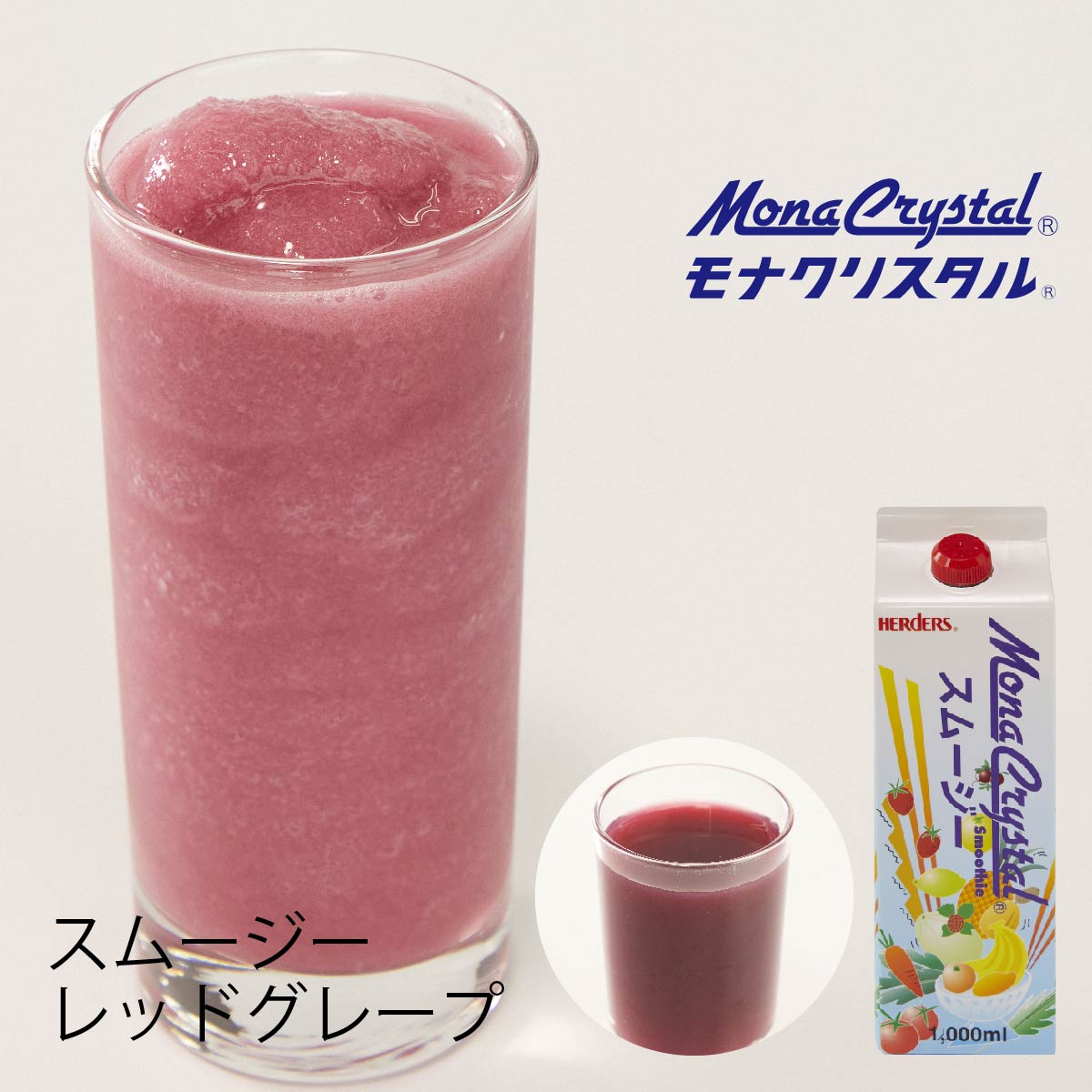 フローズンスムージーベースレッドグレープ(コンコード) 【1000ml】ぶどう ブドウ グレープ ぶどうジュ..