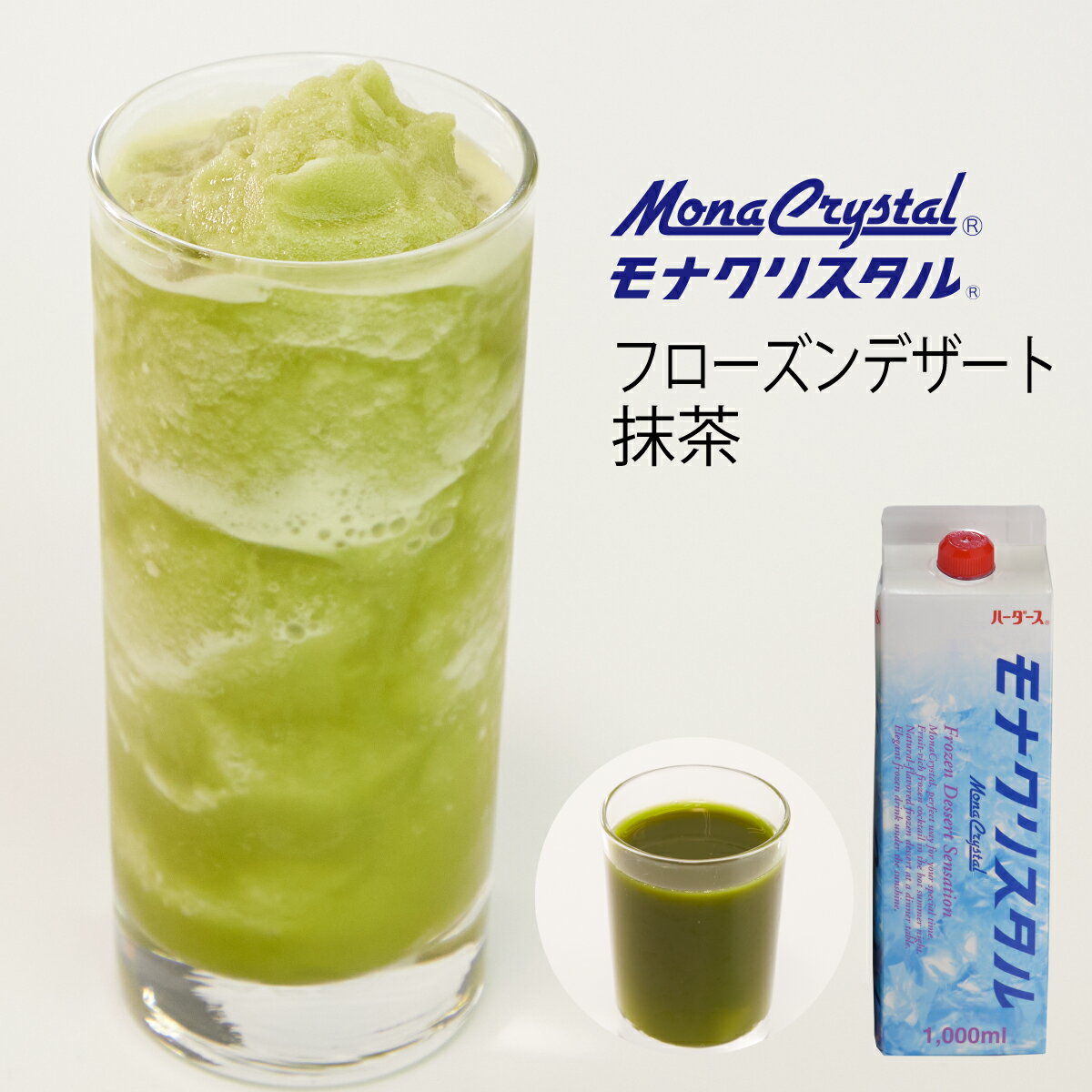 終売いたしました。フローズンデザートベース 抹茶 【1000ml】フローズン スムージー ミキサー かき氷 シロップ ミキサー 業務用のサムネイル