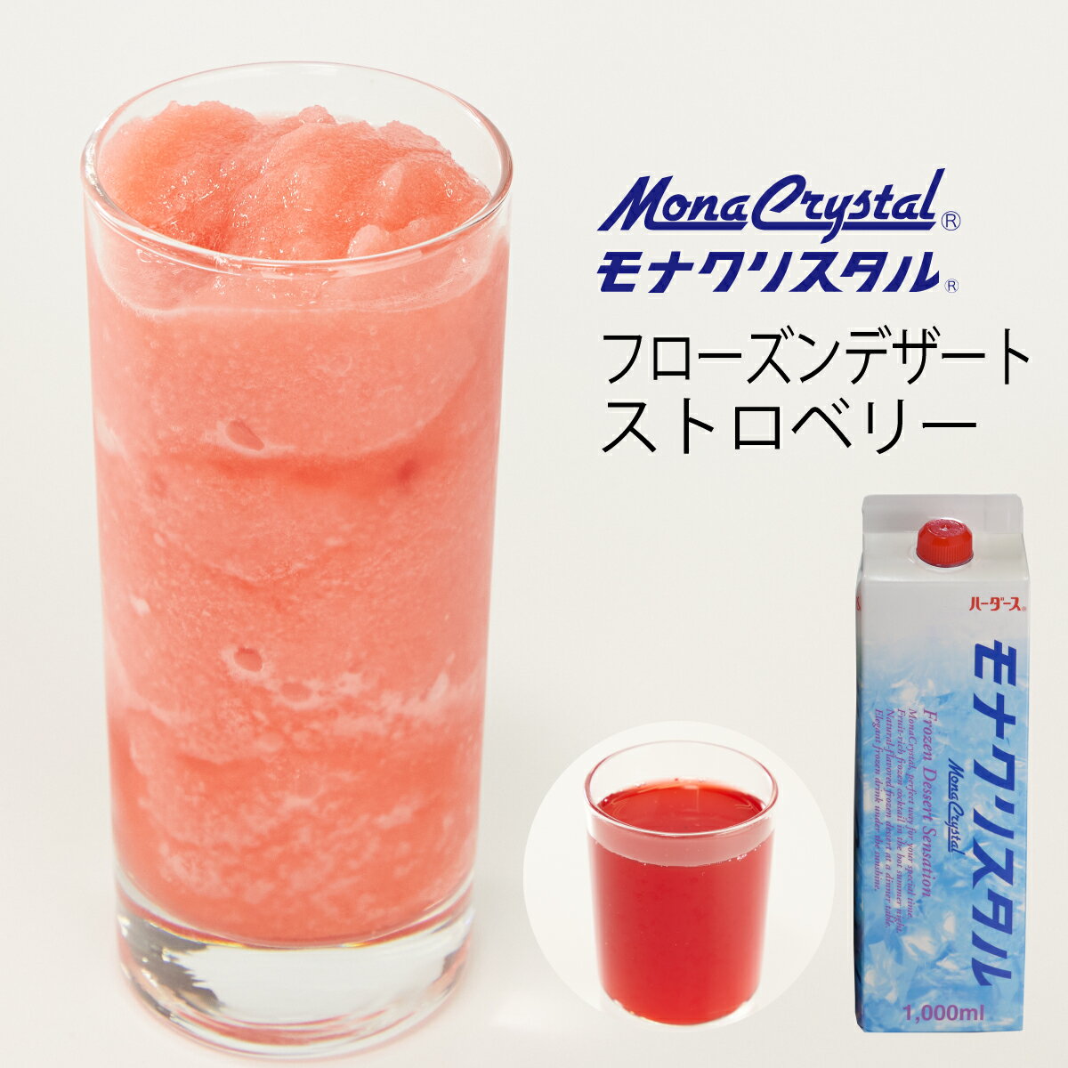 フローズンデザートベース ストロベリー 【1000ml】フローズン スムージー いちご 苺 イチゴ かき氷 シ..