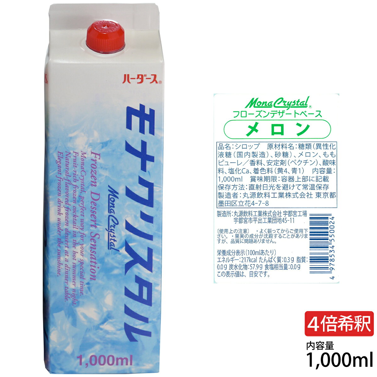 フローズンデザートベース メロン 【1000ml】フローズン スムージー メロン かき氷...