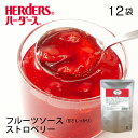 ハーダース トッピングDX ストロベリー　【業務用　500g×12袋入】苺 いちご ヨーグルト ケーキ おやつ 果肉トッピング ソース 果物 フルーツ デザート スイーツ