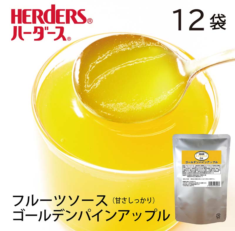 楽天丸源のこだわり飲料ハーダース トッピングDX ゴールデンパインアップル　【業務用　500g×12袋入】ヨーグルト ケーキ おやつ 果肉 トッピング ソース 果物 フルーツ デザート スイーツ パイン パイナップル